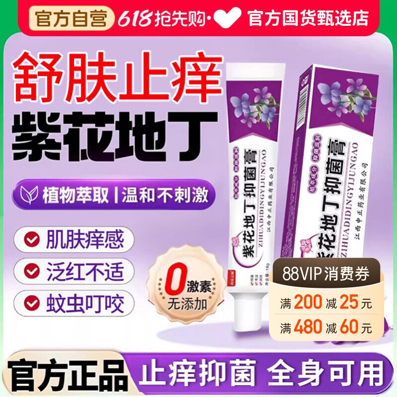 正品紫花地丁抑菌膏止痒膏透皮肤全身瘙痒外用草本乳膏官方旗舰店