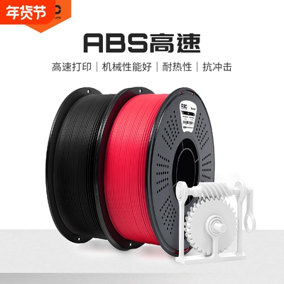 R3Dabs耗材高速3d打印耗材