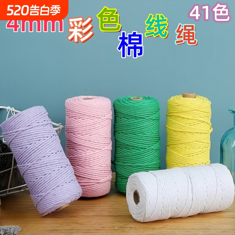 4mm彩色棉绳diy手工编织棉线绳子挂毯耐晒软绳子捆绑绳花瓶装饰
