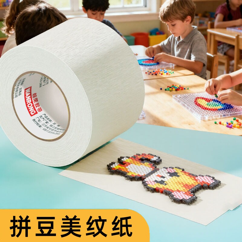美纹纸拼豆大图辅助工具拼豆大面积熨烫保护模板防止变形高粘无痕可撕