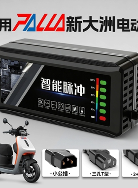 适配新大洲电动车电瓶充电器48V12AH60V72V20A新国标铅酸石墨烯