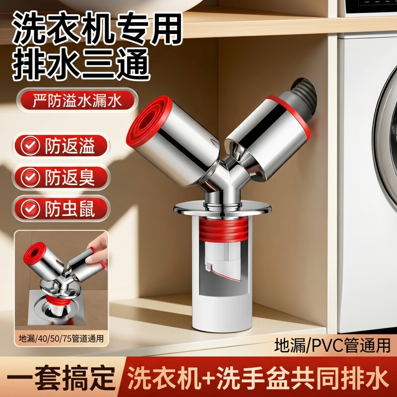 阳台洗衣机下水三通地漏排水二合一下水管三头通分水器防返臭神器