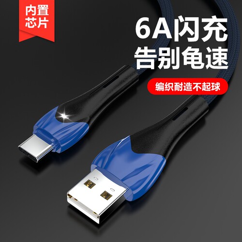 type-c数据线超级快充充电线适用于华为OPPO安卓手机快充线6A闪充