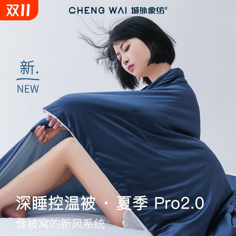 吸湿透气可水洗深睡夏凉被Pro