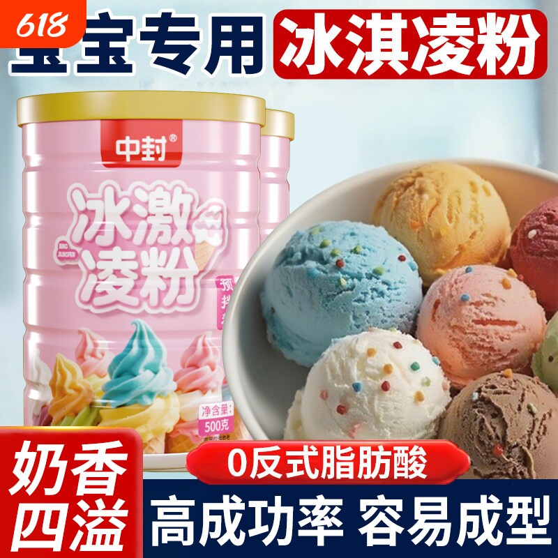 冰淇淋粉家用自制硬冰激凌哈根雪糕粉达斯配料专用商用批发软原料