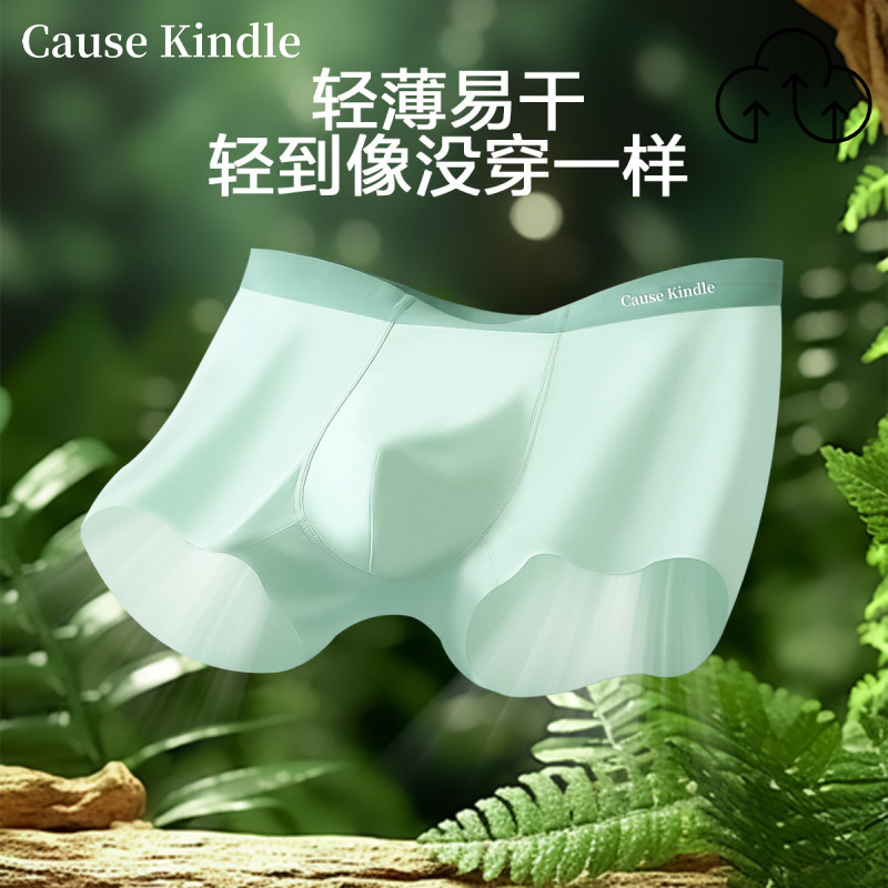 Cause kindle冰丝男士内裤夏季薄款运动透气四角裤衩平角短裤头