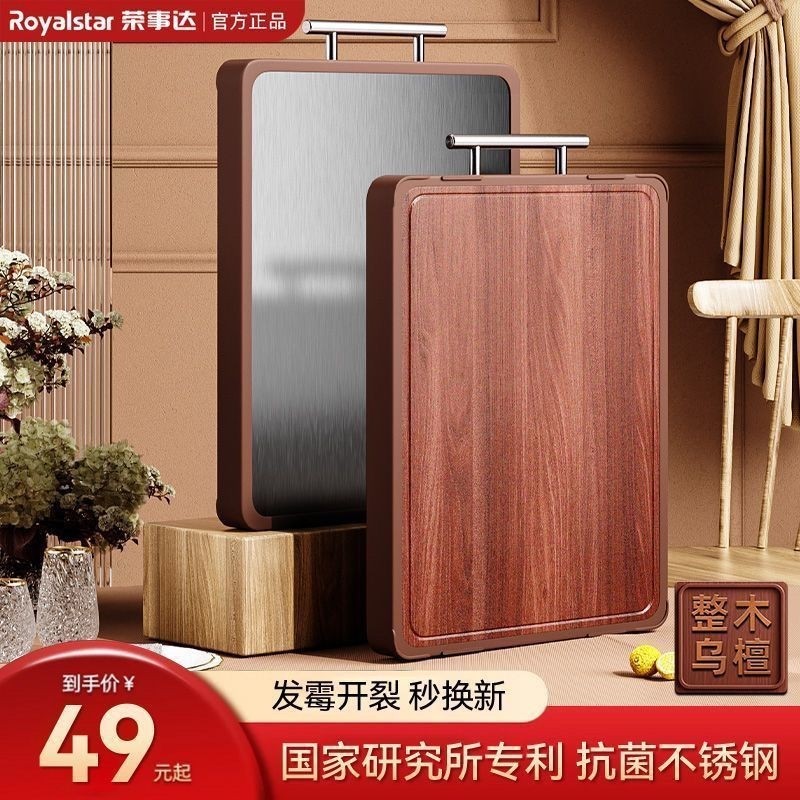 荣事达乌檀木菜板防霉抗菌家用不锈钢双面案板实木砧板切菜板粘板