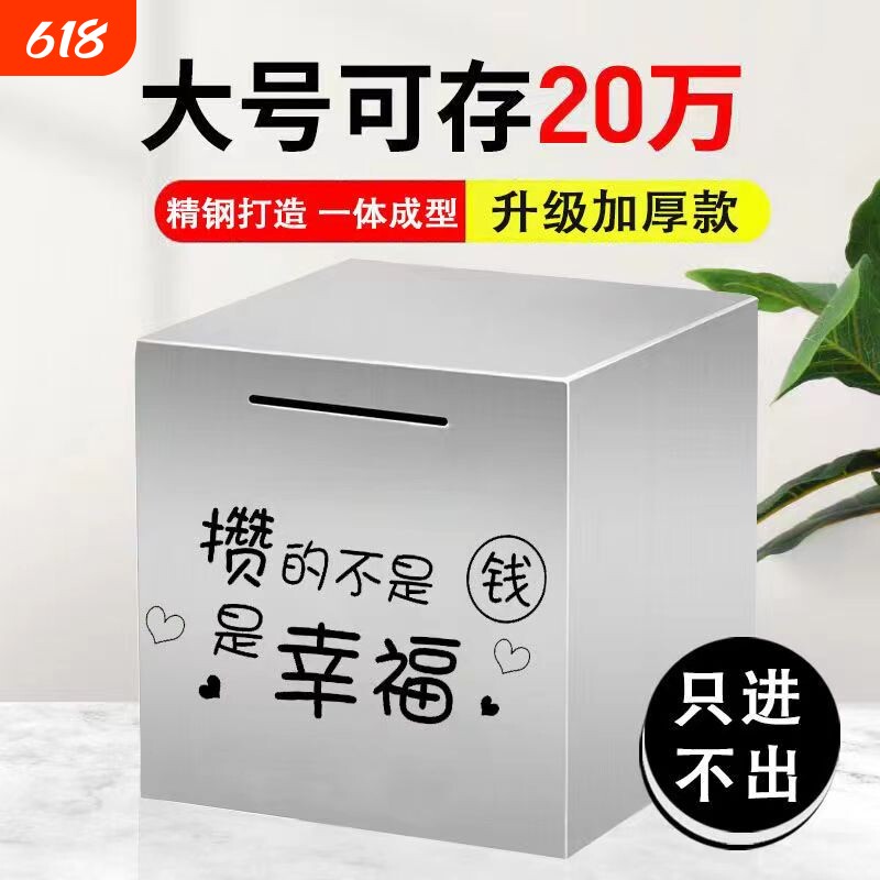 不锈钢存钱罐只进不出2026新款成年人款大容量大人儿童储蓄罐大号