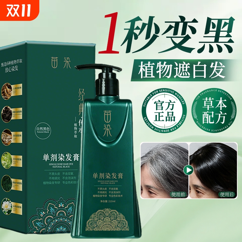 商超爆卖|植物染发膏第1名