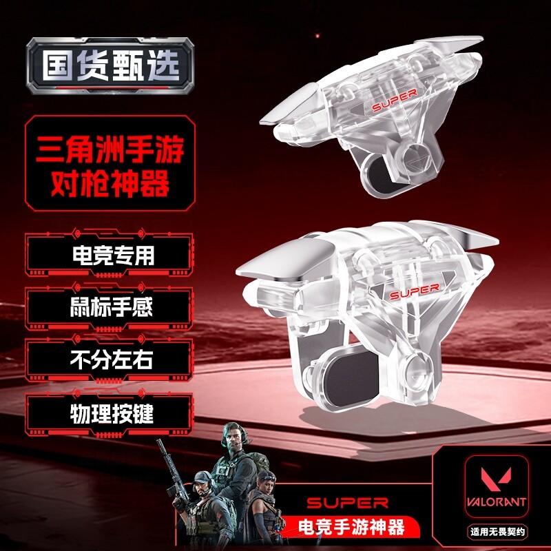吃鸡神器肩键三角洲手游外设游戏适用行动新款四指机械和平手机精英手柄刺激战场暗区突围cf无畏按键苹果安卓