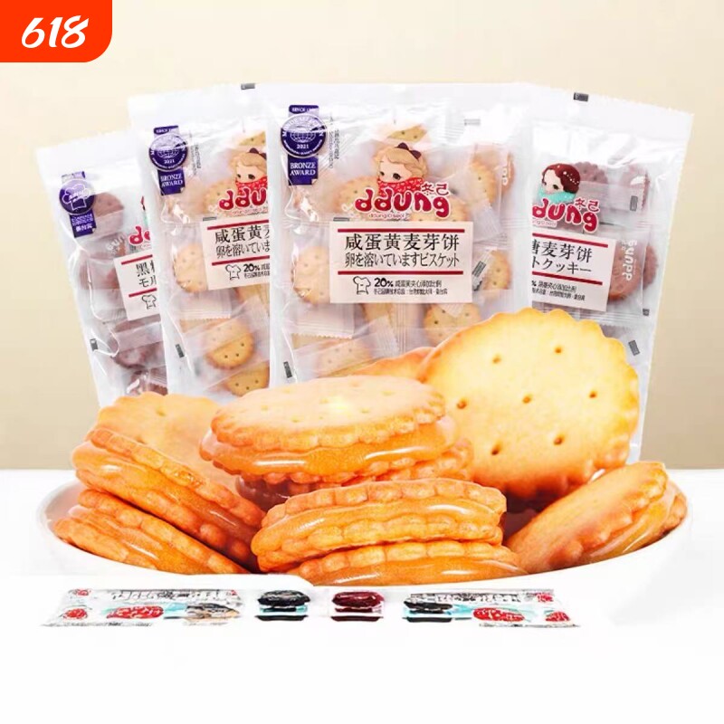 冬己夹心咸蛋黄饼干网红黑糖麦芽糖焦糖小圆饼办公室休闲零食