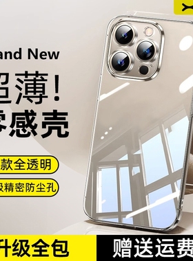 适用苹果15promax手机壳男新款iphne16Pro透明不发黄苹果13高级感ip12por全包硅胶15plus简约11max女外壳防摔