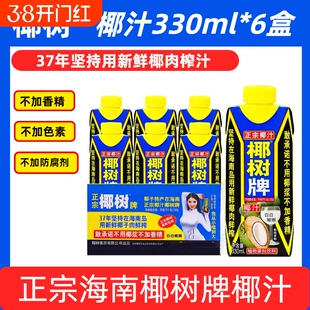 高海南正宗椰树牌椰汁天然植物饮料330ml*6盒装鲜榨椰子整箱生榨