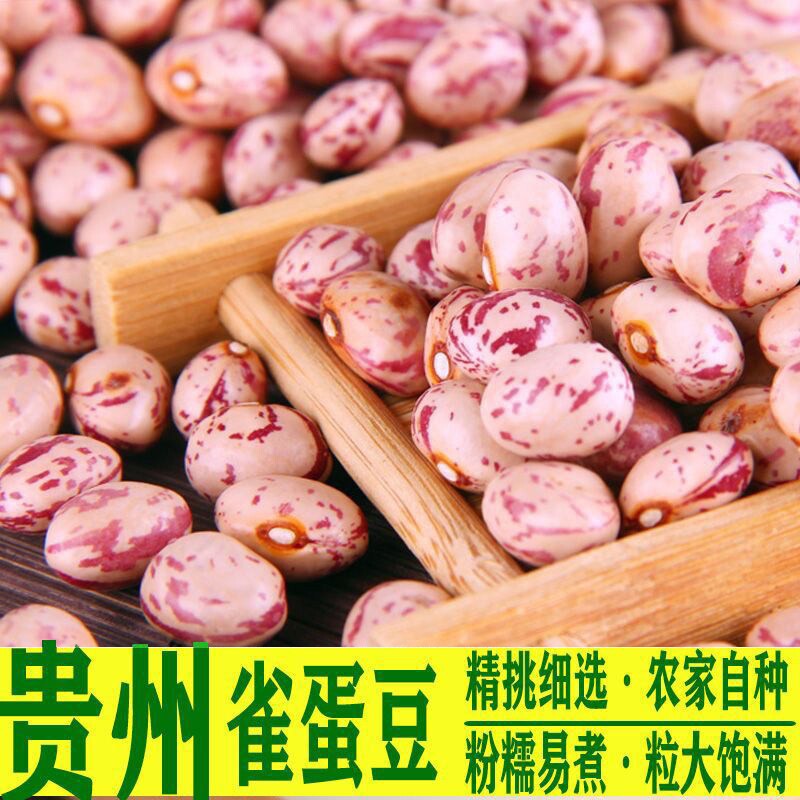 雀蛋豆新货花米豆豆奶花豆米花生豆豆豆类四季豆新鲜包邮杂粮自种