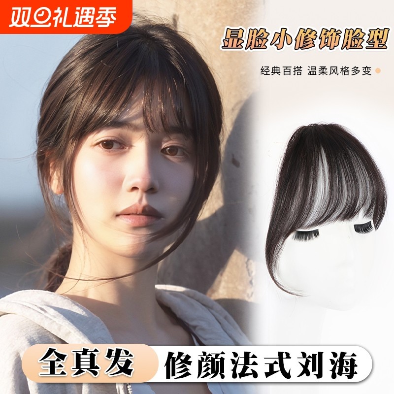 全真发空气刘海假发女片头顶自然前额法式齐刘海轻薄款假刘海发丝