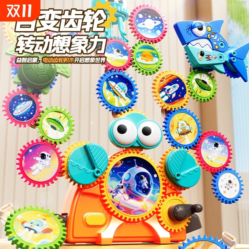 百变电动齿轮积木2025新款儿童拼装益智力玩具男女孩3到6生日礼物