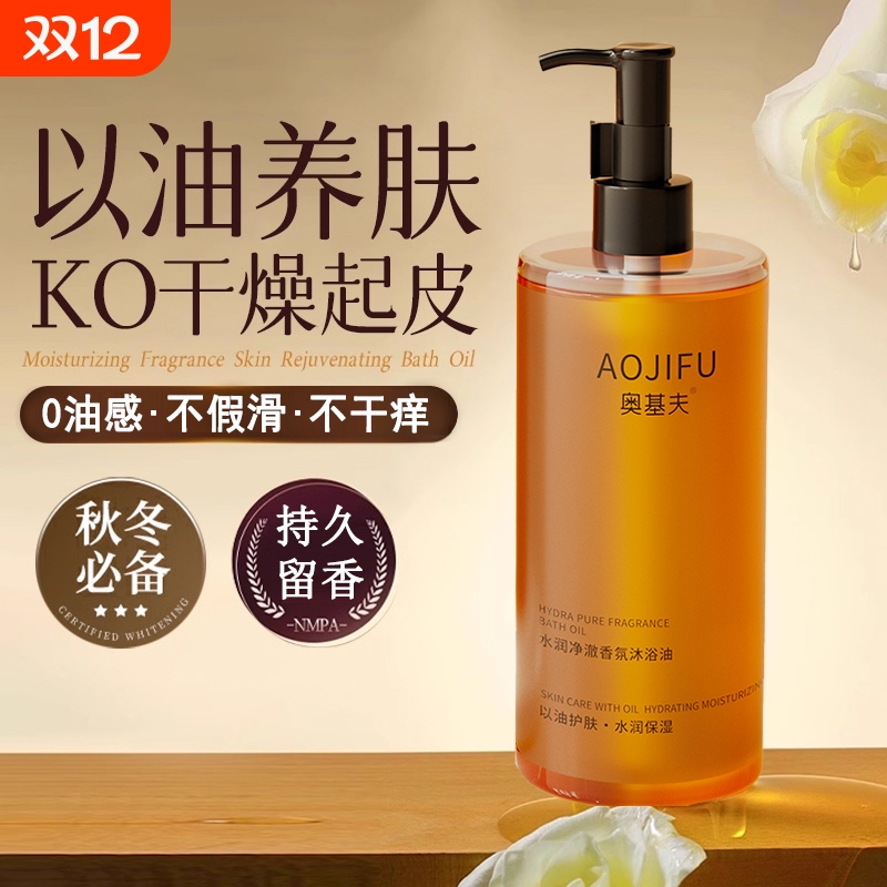 香氛沐浴油滋润干皮沐浴露啫喱持久留香香水干燥保湿正品养肤清洁