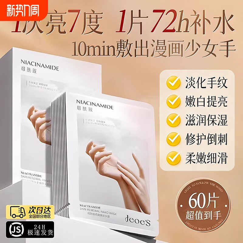 烟酰胺手膜淡化秋冬保湿补水防干裂手部嫩滑手套护理滋润修护去黑