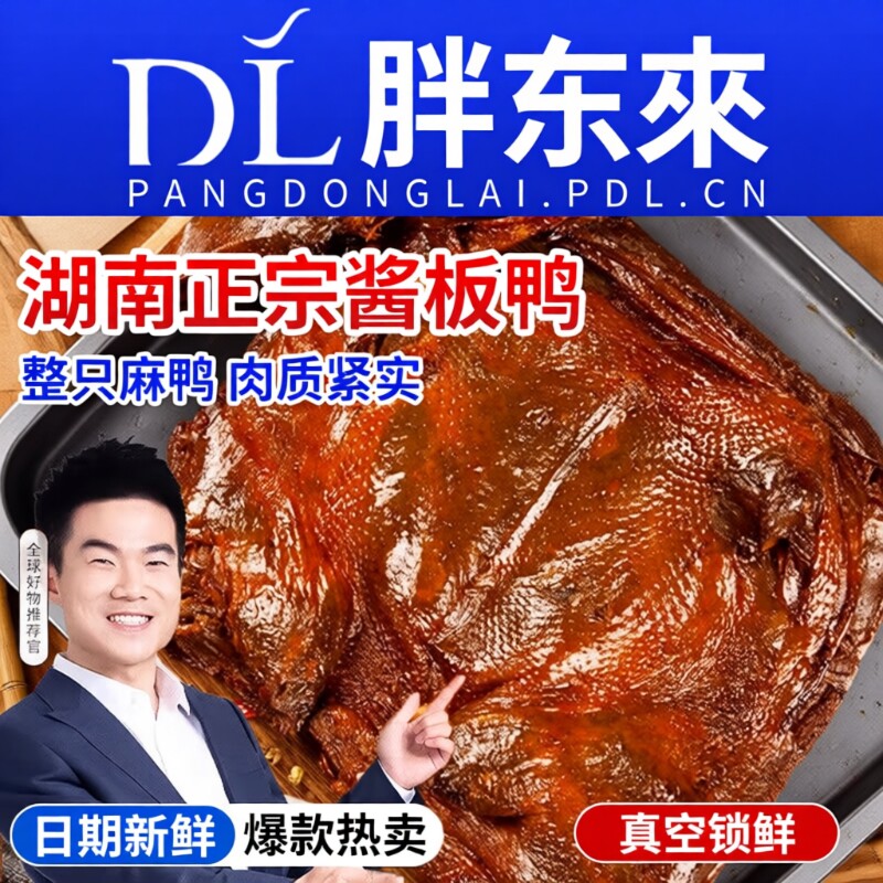 正宗湖南酱板鸭常德特产长沙手撕卤货鸭子整只肉类解馋小吃熟即食