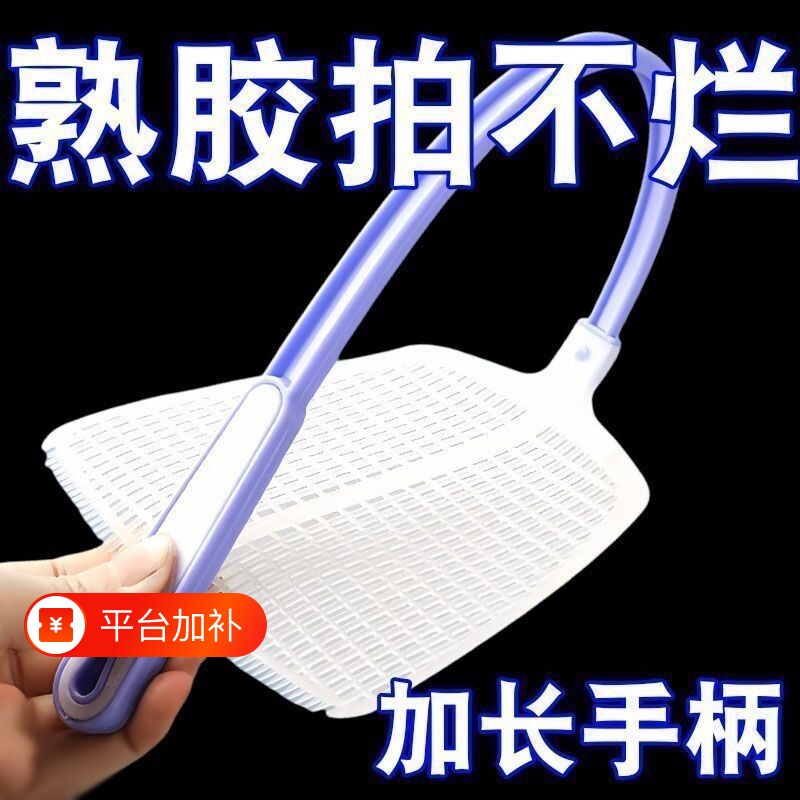 苍蝇拍牛筋打不烂家用长柄熟胶加长耐用蚊子加厚大号塑料老式结实