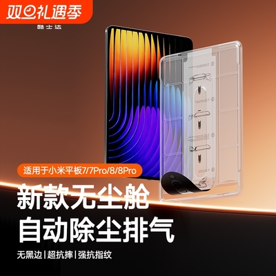 【一拉秒贴】小米平板钢化膜