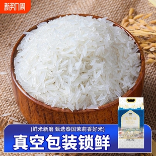 正宗泰国进口原料茉莉香米真空包装 10斤新米长粒香猫牙米5斤大米