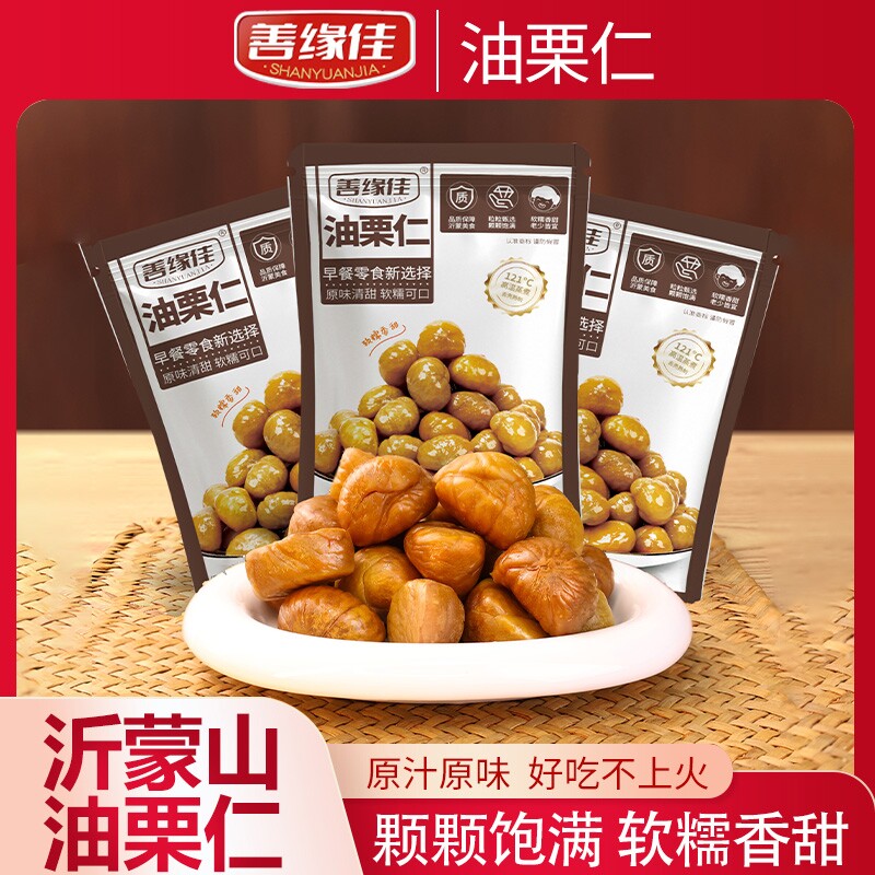 即食佳油栗仁熟板栗仁善缘新鲜栗子仁沂蒙山特产孕妇零食解馋健康