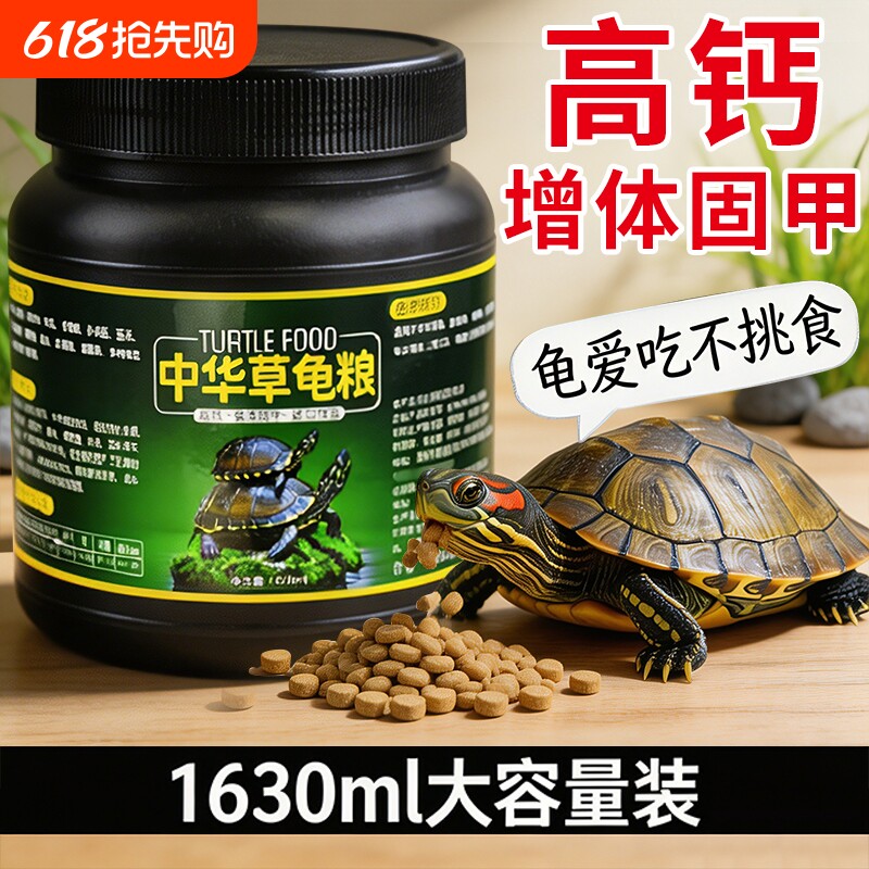 高钙 龟粮乌龟饲料中华草龟龟食巴西龟通用龟饲料专用粮墨龟龟料