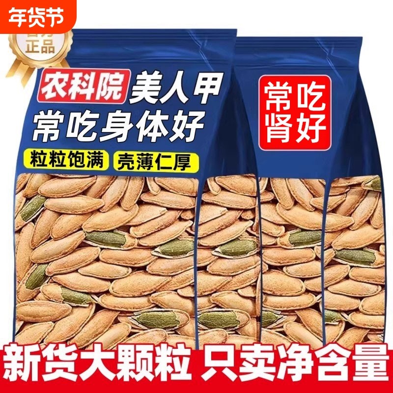 新疆美人甲南瓜子特大颗长粒原味炒熟2025籽焗炒货零食大颗粒袋装,零食/坚果/特产,瓜子,淘宝优惠券,粉丝福利购,淘宝优惠卷