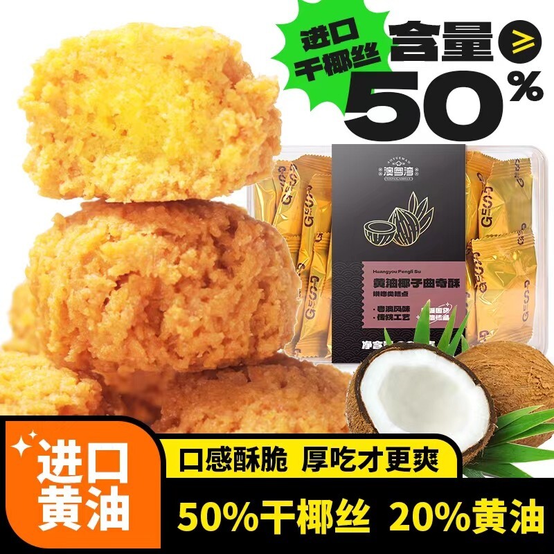 澳门特产杏仁饼正宗糕点心广东手信零食小吃休闲食品健康椰子曲奇