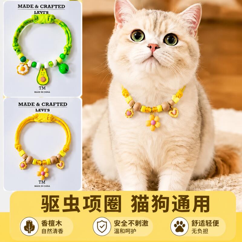 宠物驱虫项圈猫咪狗狗夏季高颜值驱蚊除跳蚤虱子香樟木可调节铃铛