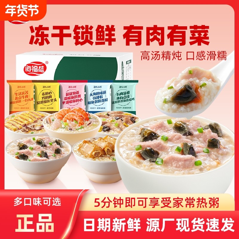 海福盛冻干速食粥袋装冲泡懒人即食早餐粥皮蛋瘦肉粥免煮方便食品