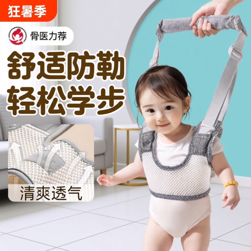 宝宝学步带婴幼儿童夏季防摔小孩学站神器走路辅助防勒婴儿牵引绳