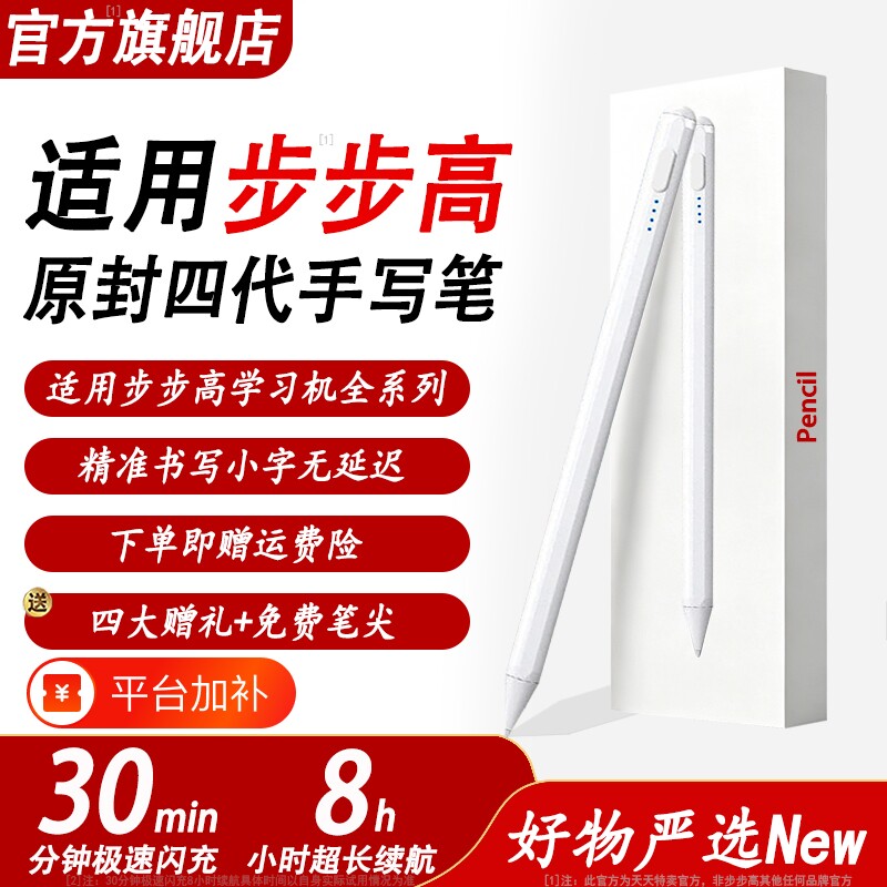 适用步步高学习机触屏笔S9/S8/S7/S6/S5c家教机触控笔A8/A7/A6/A3平替电容笔X6/X3/X2手写笔点读机平板通用K5