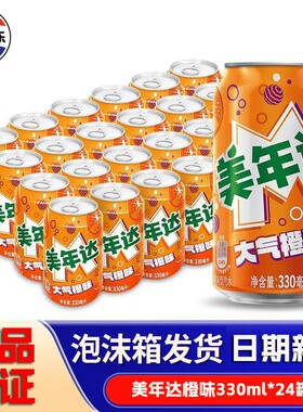 Pepsi百事可乐七喜美年达碳酸饮料多口味330ml多口味汽水整箱装