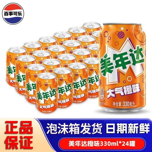 Pepsi百事可乐七喜美年达碳酸饮料多口味330ml多口味汽水整箱装