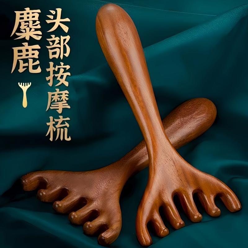 鹿角经络按摩梳五爪按摩养生头疗工具头皮淋巴刮痧疏通器精油头部