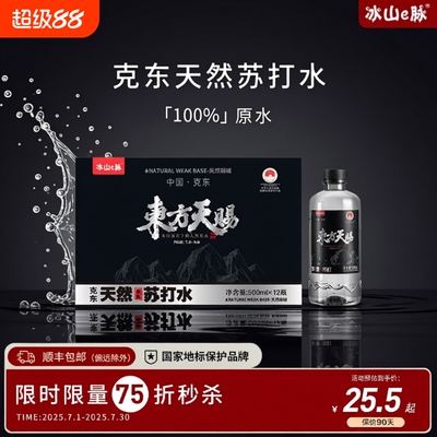 东方天赐克东天然苏打水500ml12瓶整箱弱碱性矿泉水瓶装饮品e脉*