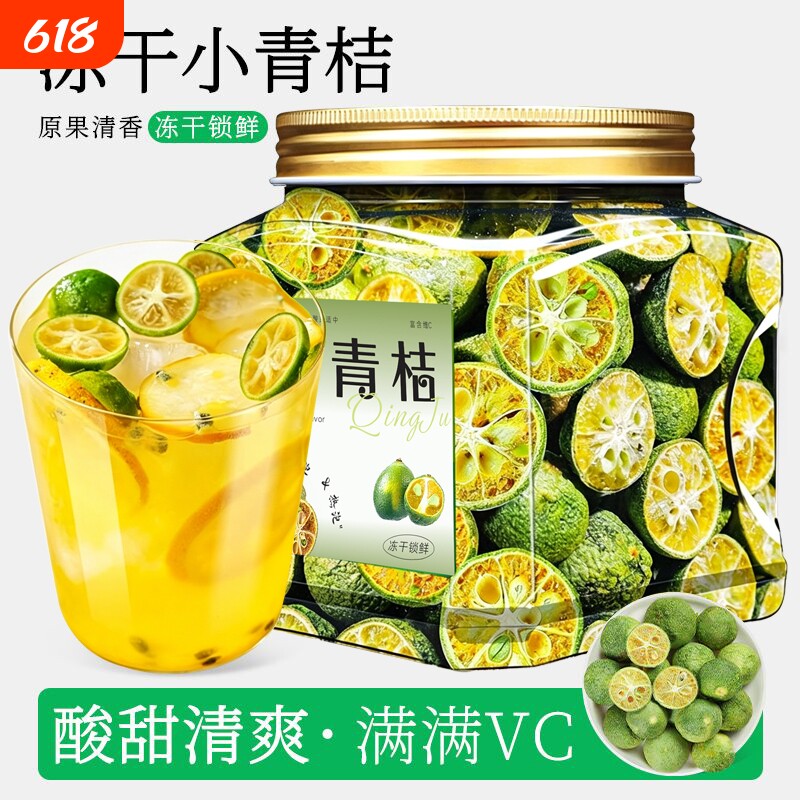 冻干金桔柠檬冷泡水果茶百香果茶蜂蜜柠檬片夏天泡水喝的东西青桔