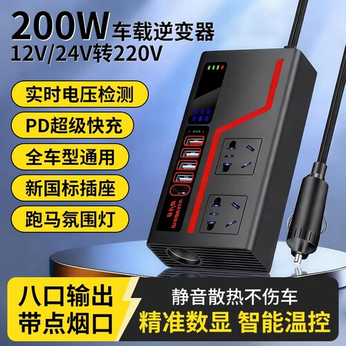 车载逆变转换器转220v12v24v大功率多功能充电点烟器快充电源插座 - 封面
