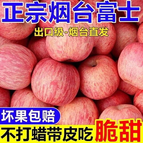 山东烟台红富士苹果正宗栖霞冰糖心苹果孕妇儿童脆甜大果整箱包邮