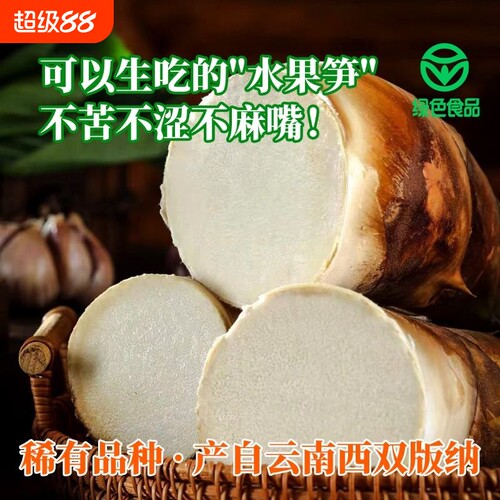 云南甜龙笋新鲜蔬菜竹笋现挖现发