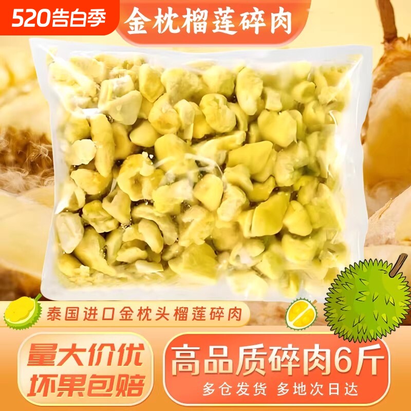 榴莲肉冷冻无核金枕树熟纯果肉碎肉烘焙甜品商用3kg速冻榴莲碎肉