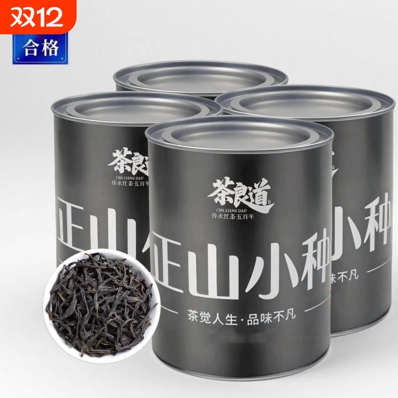 茶良道正山小种特级原产地直供