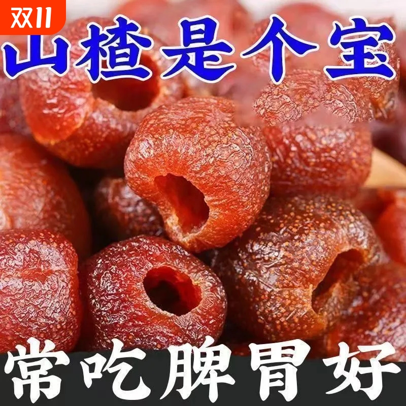 空心山楂无蔗糖无添加独立包装无核蜜饯果脯旗舰店沂蒙特产小零食