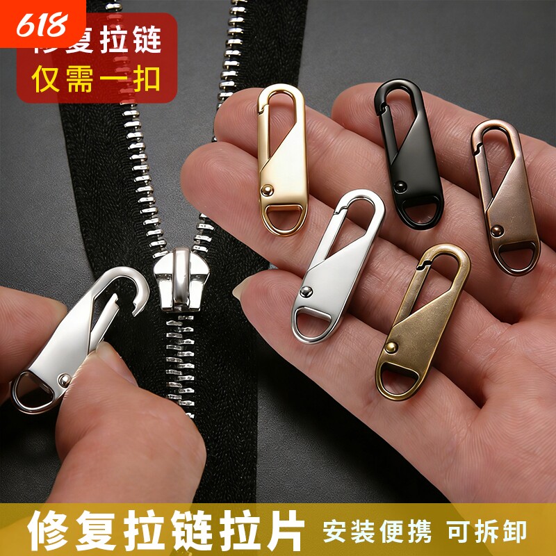 拉链头拉片可拆卸修复替换包包通用拉锁金属拉坠吊坠衣服配件卡扣