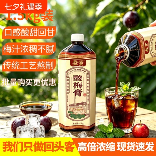 正宗海底捞同款1.5kg乌梅酸梅膏