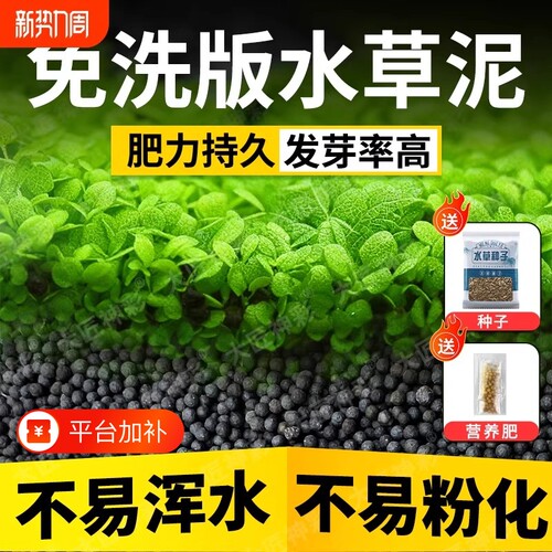 生态鱼缸水草泥专用水藻泥底砂水草基肥根肥非陶粒砂营养土缓释肥