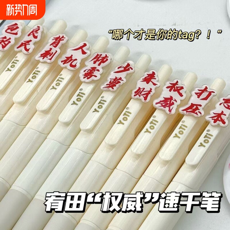 网红文字贴片按动笔ins高颜值学生权威忘本刷题笔ST头速干笔按动
