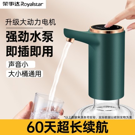 荣事达桶装水抽水器电动抽水神饮水机取水大桶纯净水桶压水器墨绿